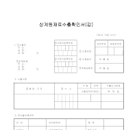 확인서 (상계원재료수출) (갑) 확인서 (상계원재료수출) (갑)